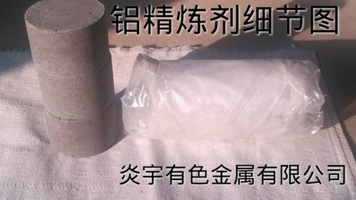 鋁合金精煉劑 鋁精煉劑